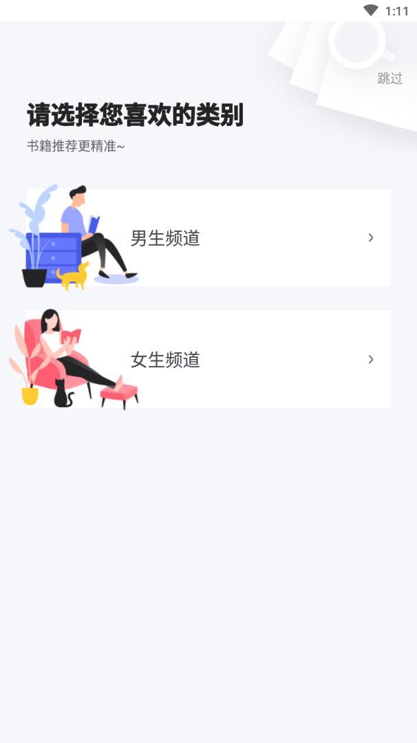 追读小说全免费阅读器图1