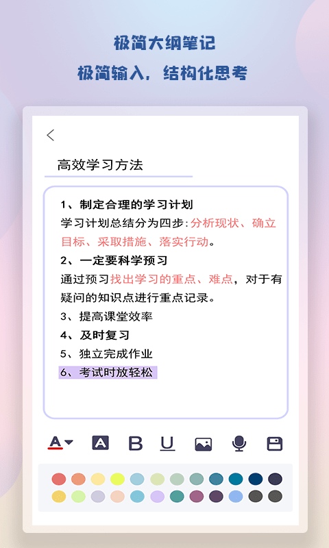 随身简易笔记图3