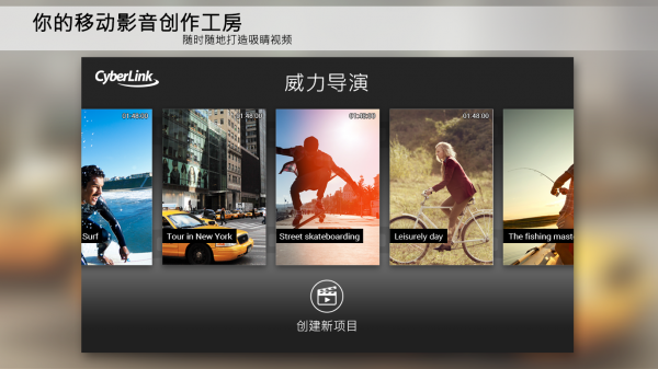 威力导演app图3