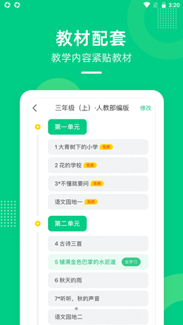 快乐学堂学生端图1