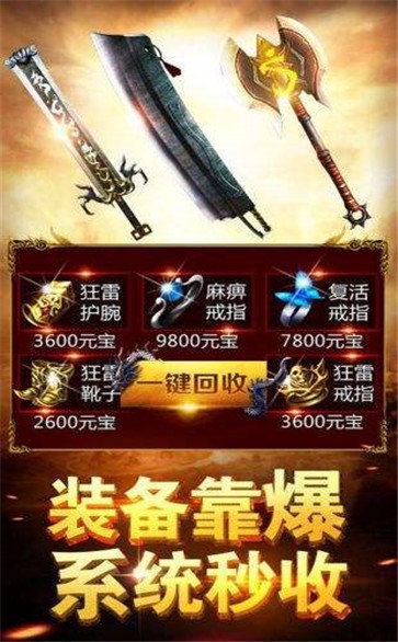 变态传奇单职业刀刀切割v1.0下载图1: