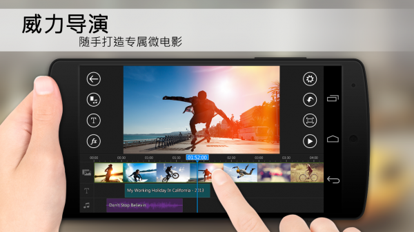 威力导演app图2