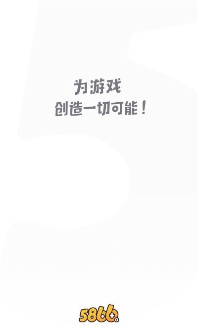 5866游戏盒子图2