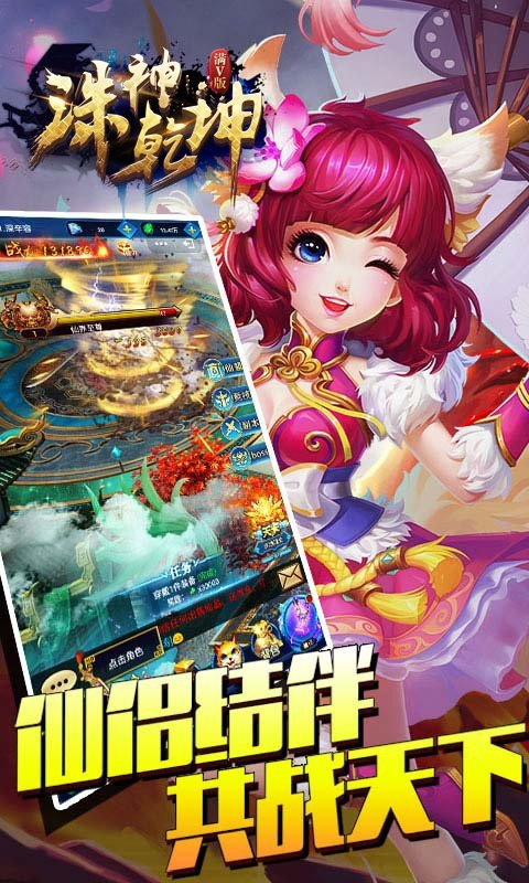 诛神乾坤赚钱版v1.1下载图3: