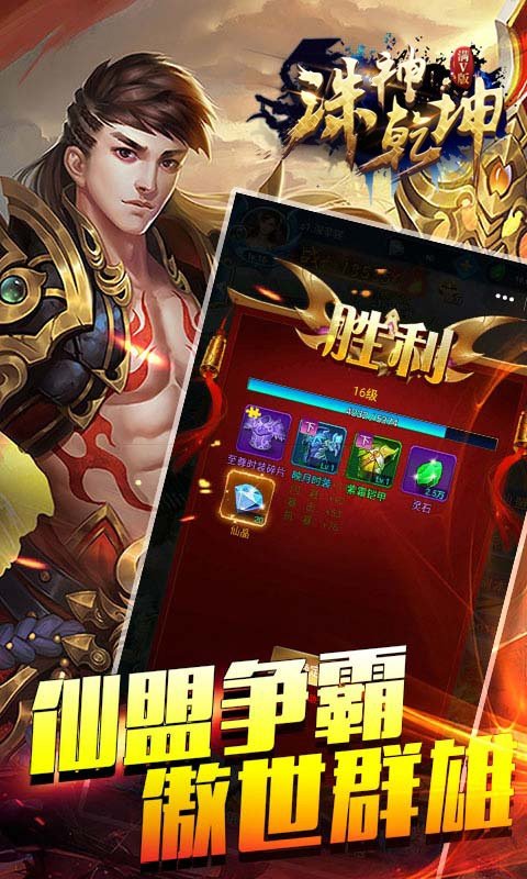 诛神乾坤赚钱版v1.1下载图2: