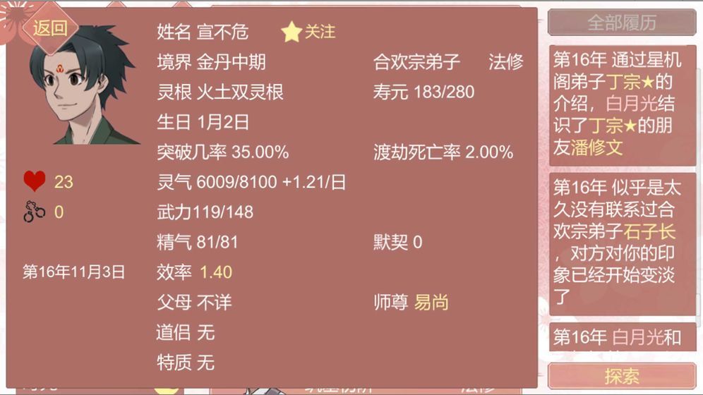 修仙海王模拟器2手游v2.0.5下载图2: