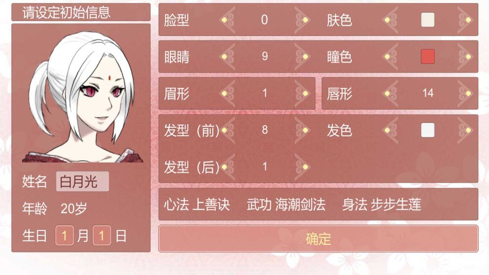 修仙海王模拟器2手游v2.0.5下载图1: