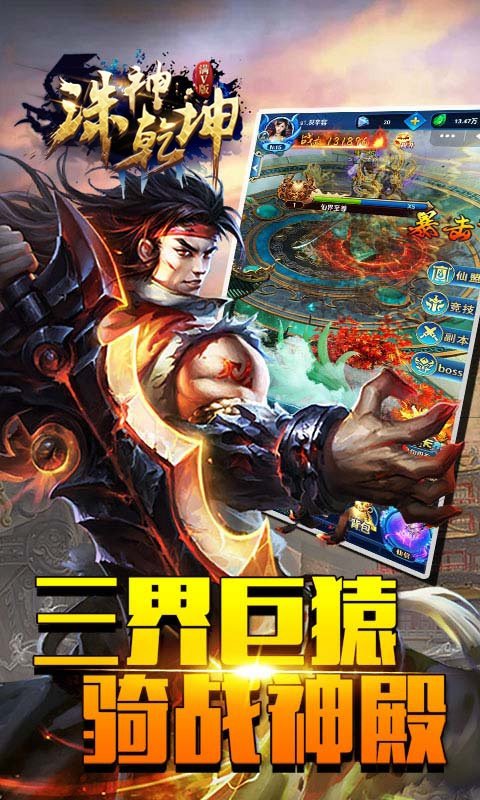 诛神乾坤赚钱版v1.1下载图1: