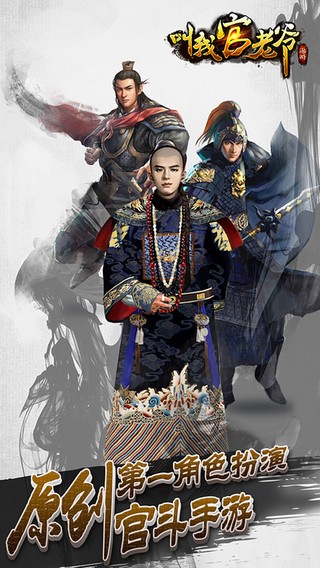 叫我官老爷手游中文免费版v2.2.22471下载图2: