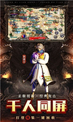 复古传奇英雄版之热血传说手游v1.85下载图片1