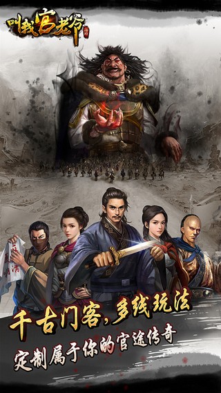 叫我官老爷手游中文免费版v2.2.22471下载图3: