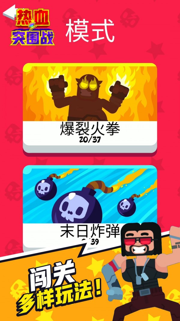 热血突围战手游完整版v1.0.1安卓版下载图1: