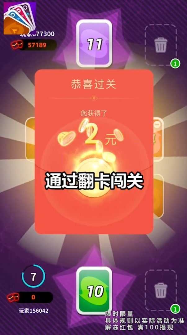 数字翻翻乐红包版手游下载图3: