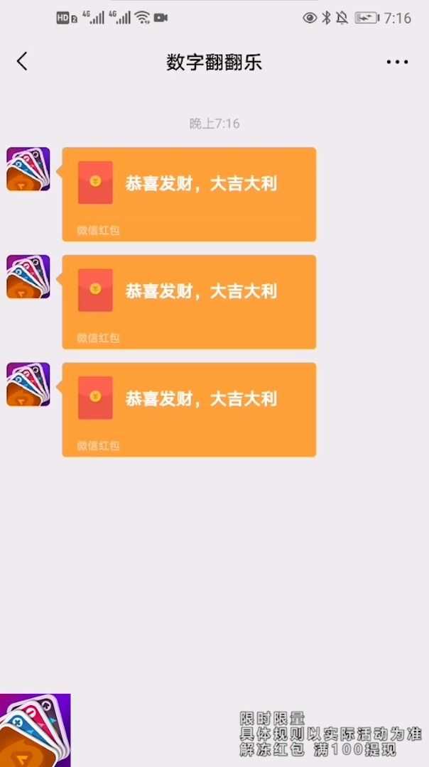 数字翻翻乐红包版手游下载图2: