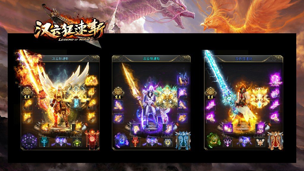 汉云狂速斩传奇v1.76下载图2: