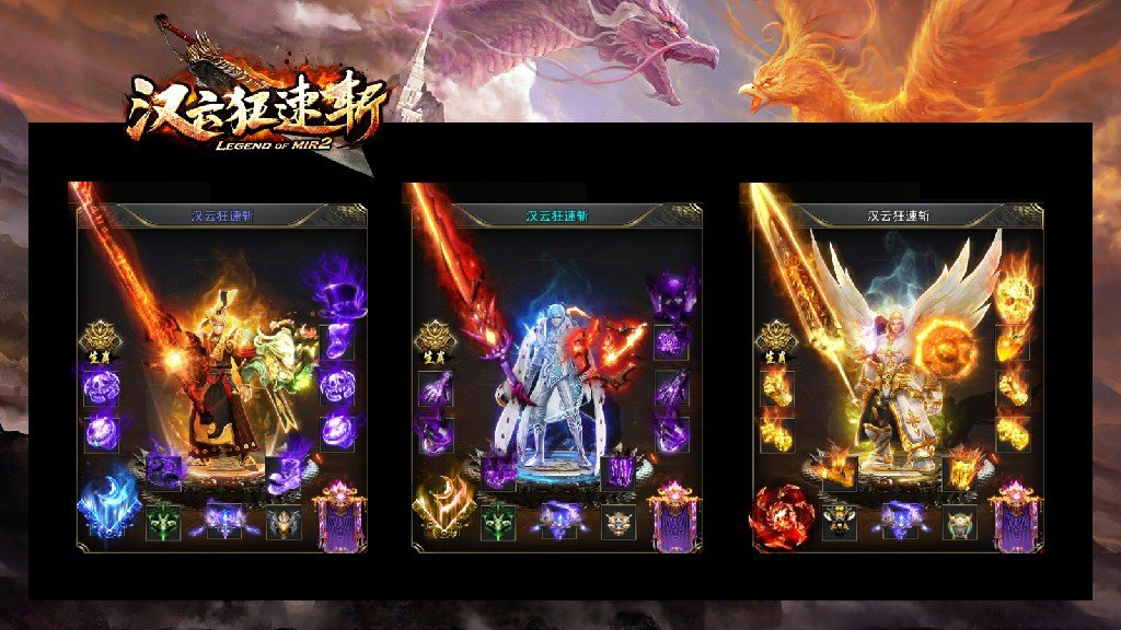 汉云狂速斩传奇v1.76下载图1: