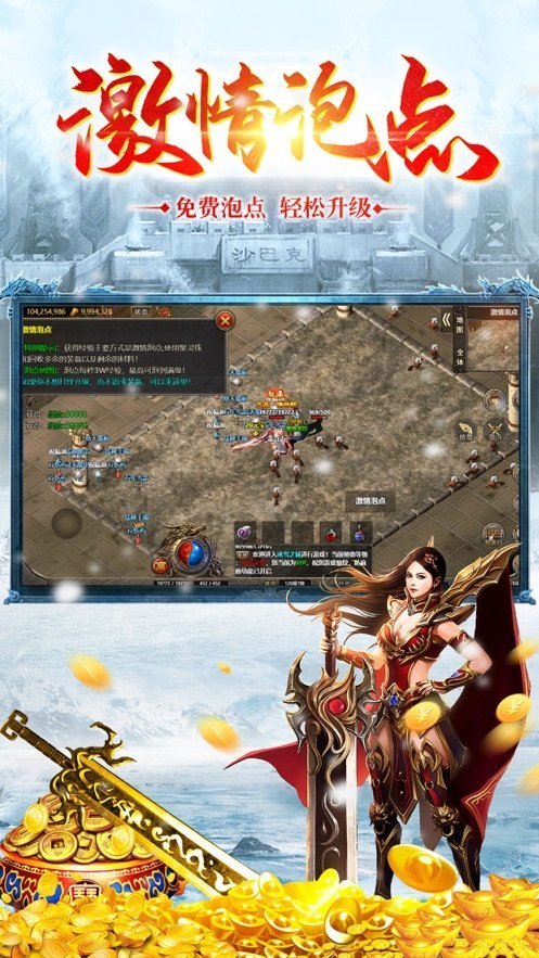 冰雪三职业福利版打金手游v1.76下载图1: