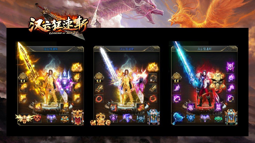 汉云狂速斩传奇v1.76下载图3: