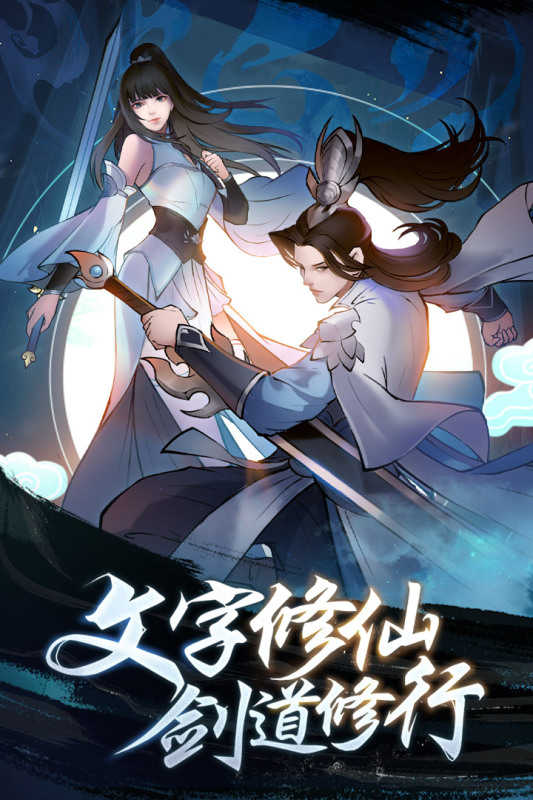 永恒修仙最新版图3