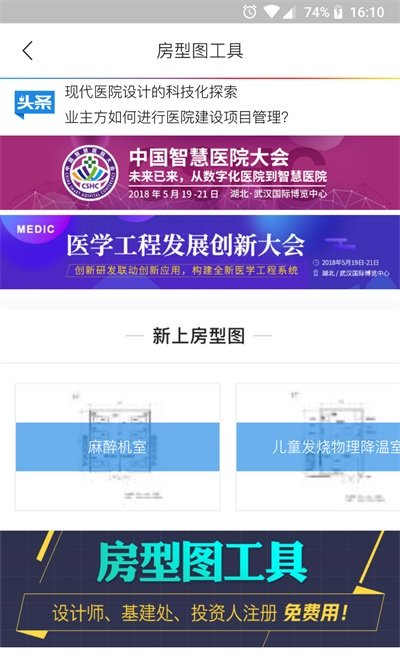筑医台手游公测版下载图2: