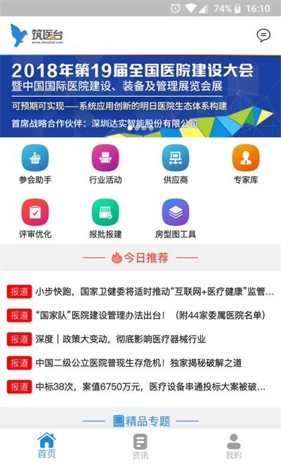 筑医台手游公测版下载图1: