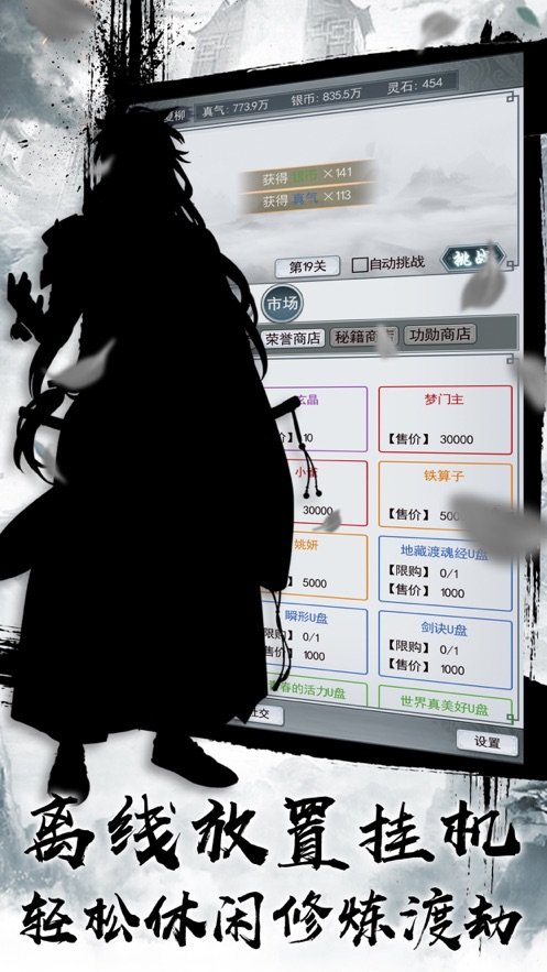 道天录文字修真v1.4下载图2: