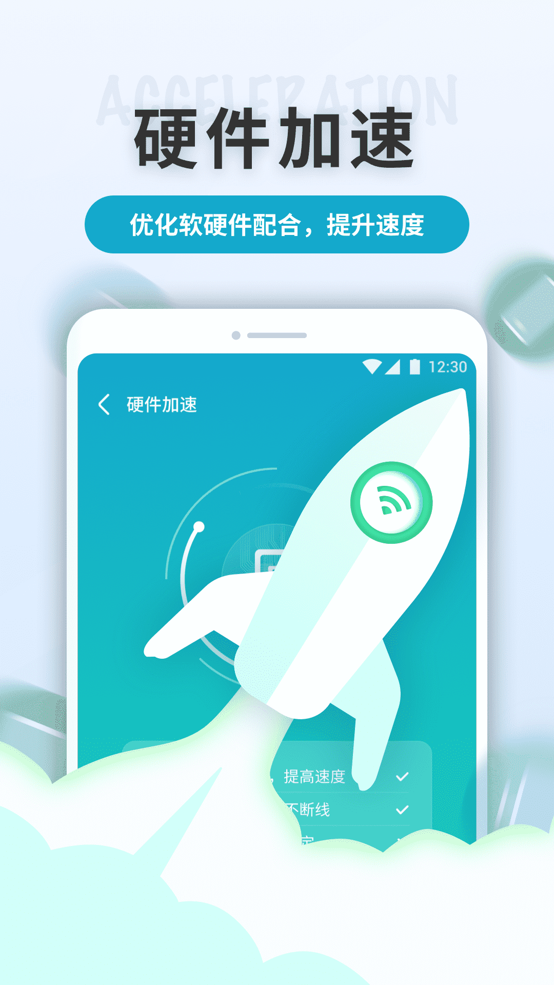 WiFi轻快连app安卓版下载?2: