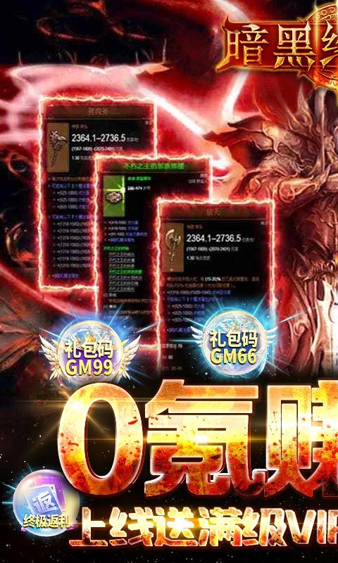 暗黑封魔录手游安卓版下载图片1