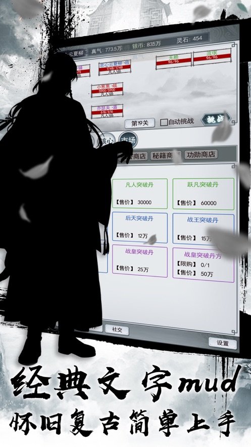 道天录文字修真v1.4下载图1:
