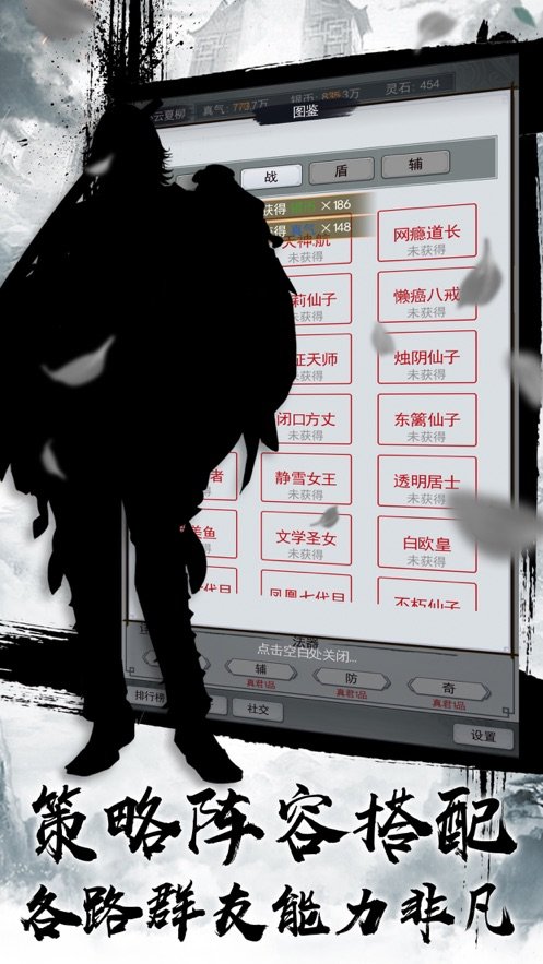 道天录文字修真v1.4下载图3: