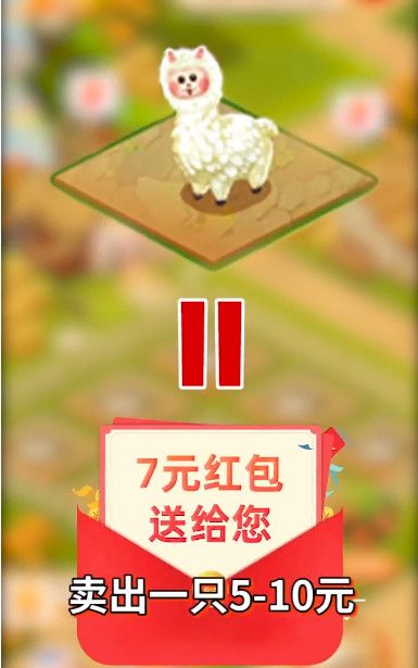 一起收羊驼手游安卓版V1.0.0下载图2: