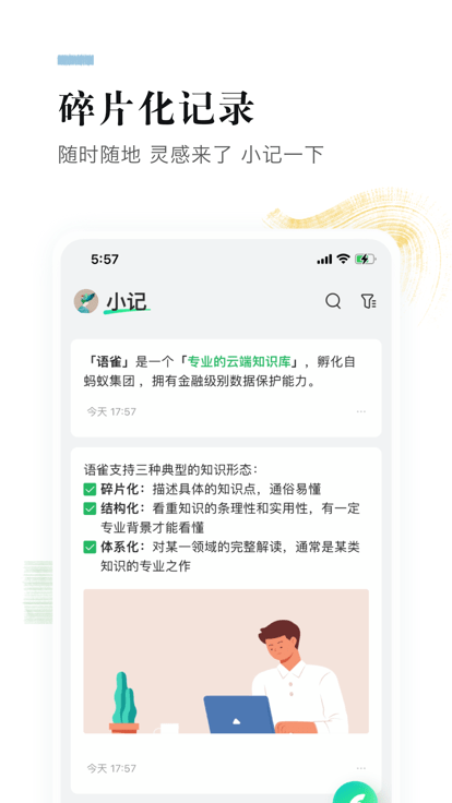 语雀手游正式版下载图2: