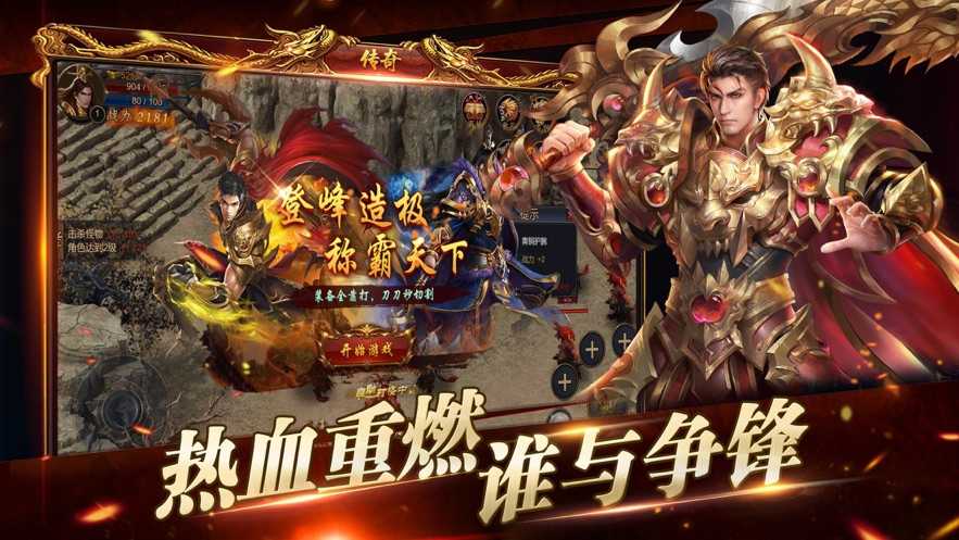 龙城战歌高爆私服手游官方版v1.85下载图1: