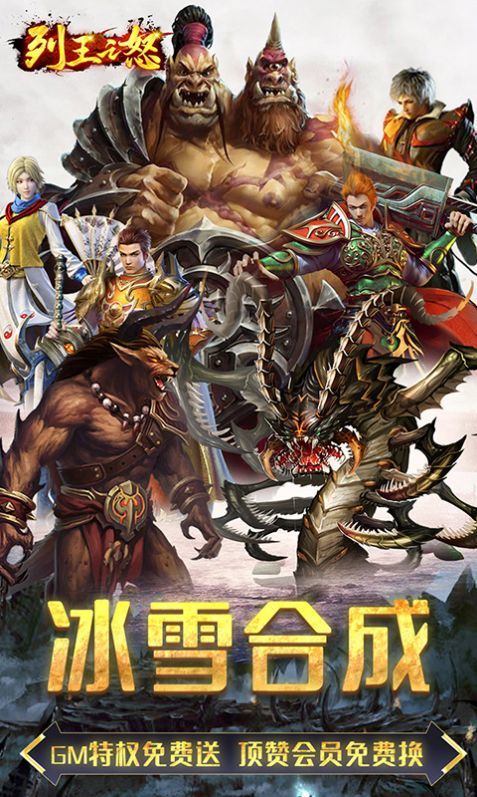 列王之怒新合成高爆手游v1.85下载图2: