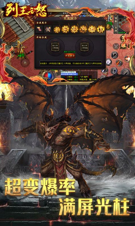 列王之怒新合成高爆手游v1.85下载图1:
