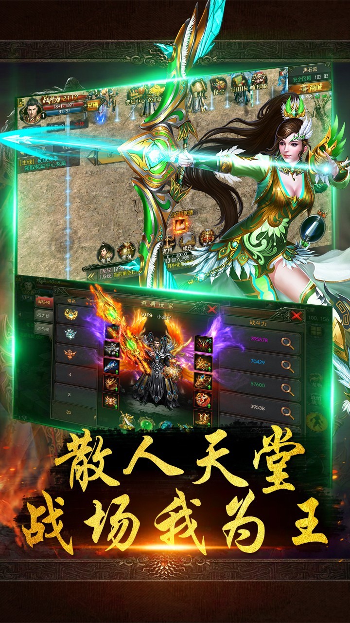 虎符传奇手游官方版v1.80下载图3: