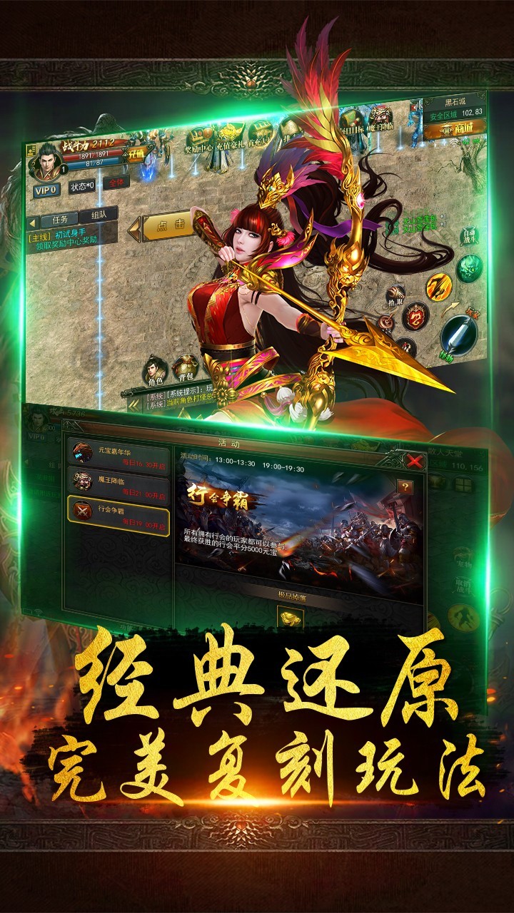 虎符传奇手游官方版v1.80下载图2: