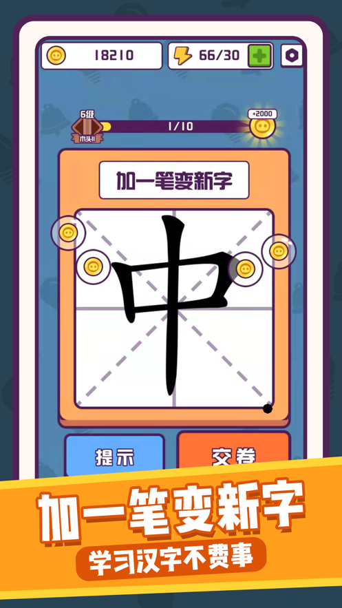 汉字大英雄手游正版v1.12下载图3: