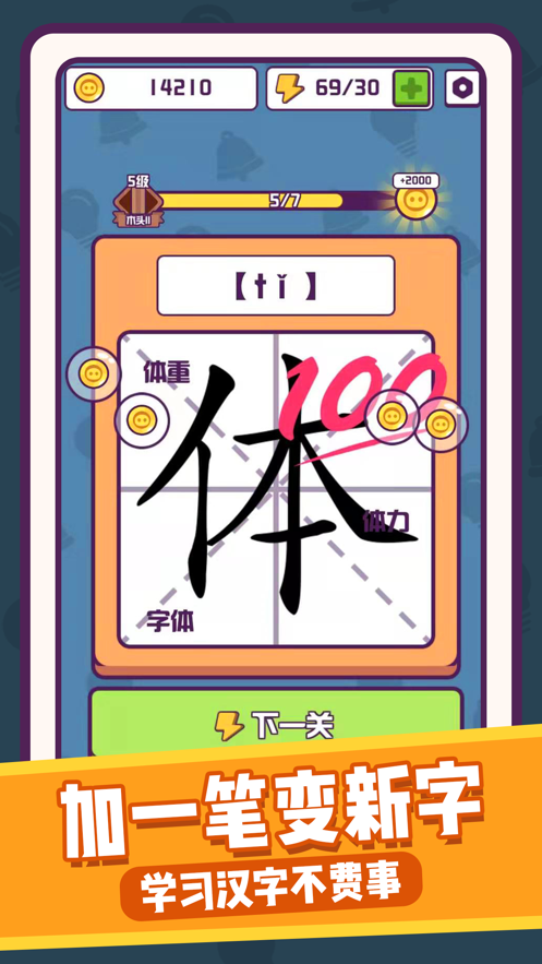 汉字大英雄手游正版v1.12下载图1: