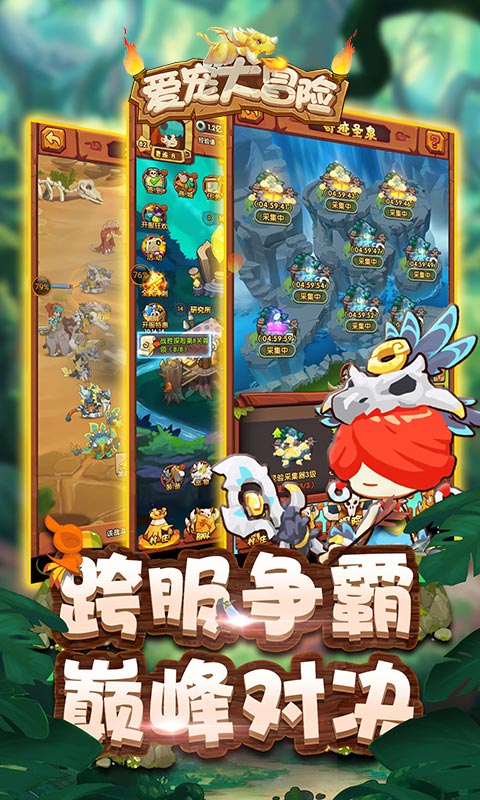 爱宠大冒险满v版手游v1.19.01.16下载图片1