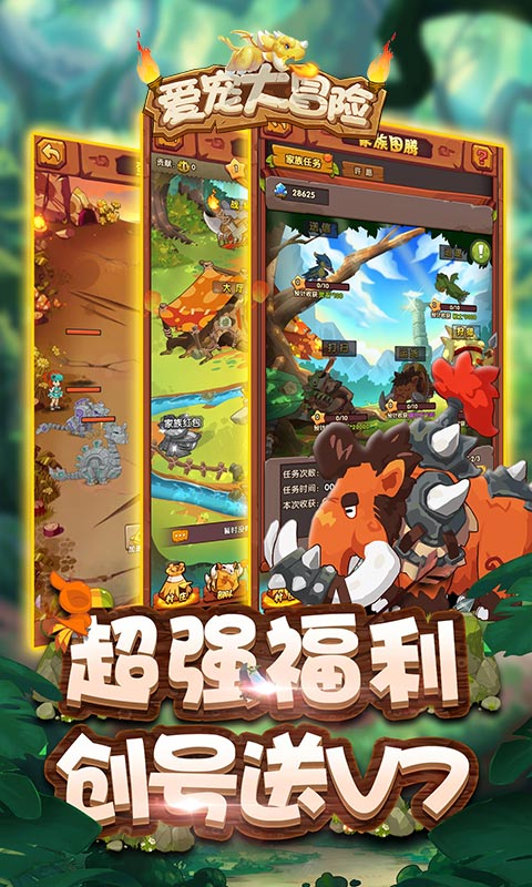 爱宠大冒险满v版手游v1.19.01.16下载图3: