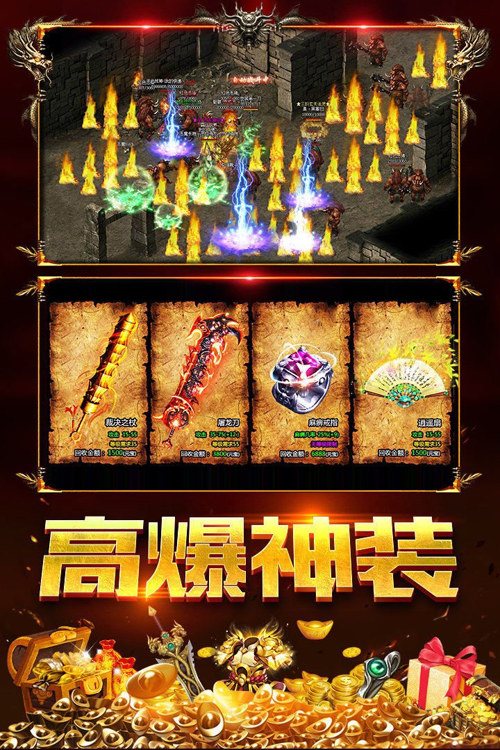 冰雪超变烈焰封天高爆版手游v1.85下载图片1