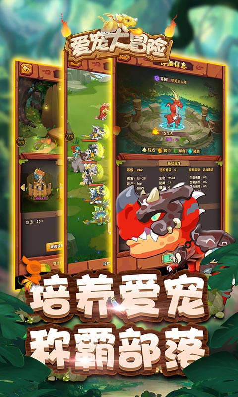 爱宠大冒险满v版手游v1.19.01.16下载图2: