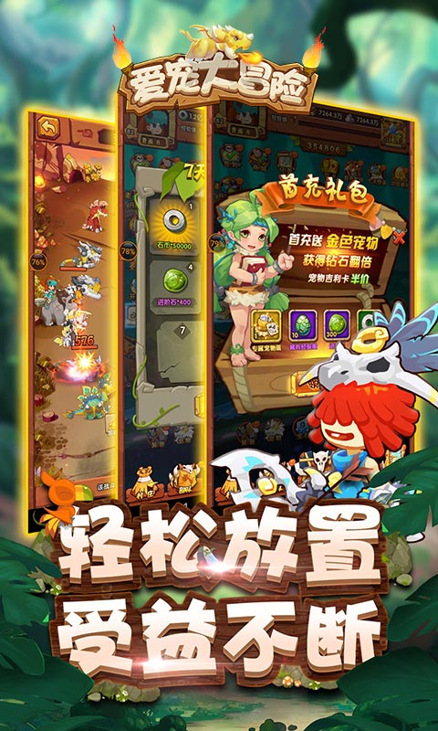 爱宠大冒险满v版手游v1.19.01.16下载图1: