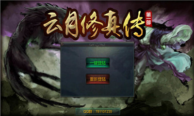 云月修真传折相思图1