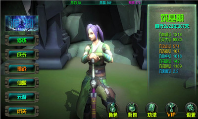 云月修真传图1