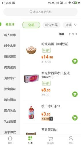 万鲜到家图2