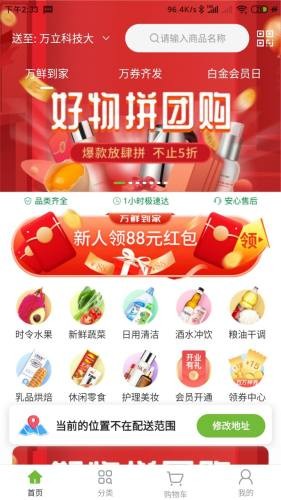 万鲜到家图3