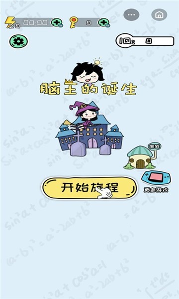 脑王的诞生手游手机正式版v1.0.0下载图片1