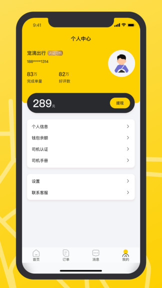 宠滴出行司机端图1